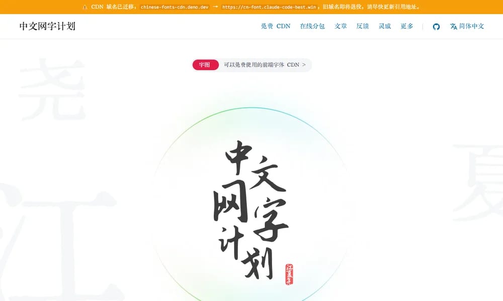 Chinese Font Plan